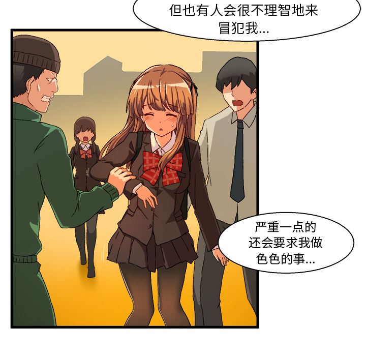 绘写你我的纯真 第2话 第60页