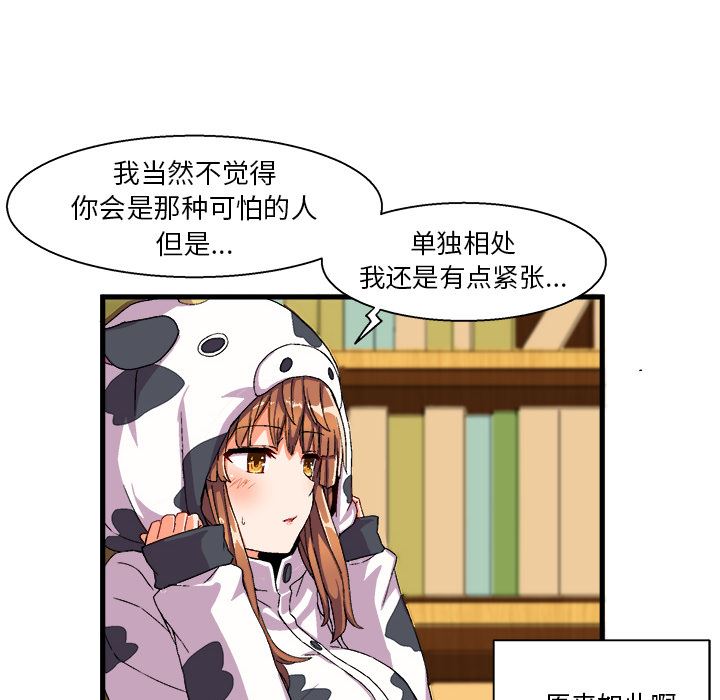 绘写你我的纯真 第2话 第61页