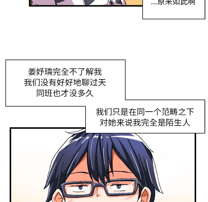 绘写你我的纯真 第2话 第62页