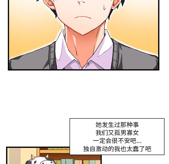 绘写你我的纯真 第2话 第63页