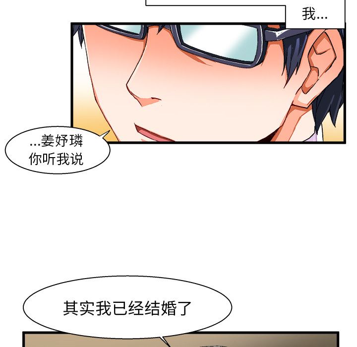 绘写你我的纯真 第2话 第65页