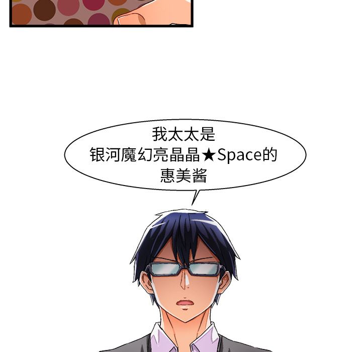 绘写你我的纯真 第2话 第68页