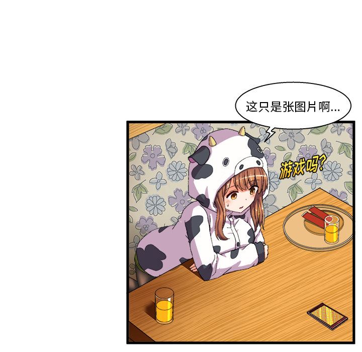 绘写你我的纯真 第2话 第70页
