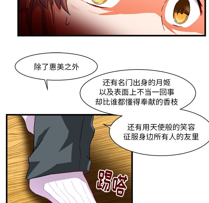 绘写你我的纯真 第2话 第73页
