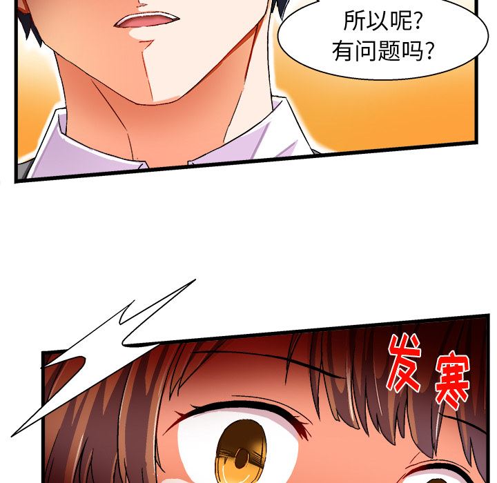 绘写你我的纯真 第2话 第72页