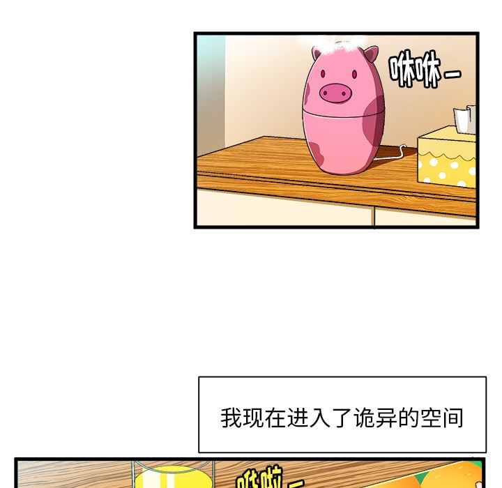 绘写你我的纯真 第2话 第46页