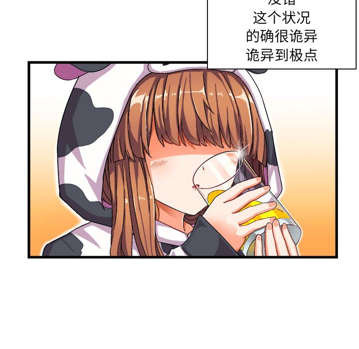 绘写你我的纯真 第2话 第48页