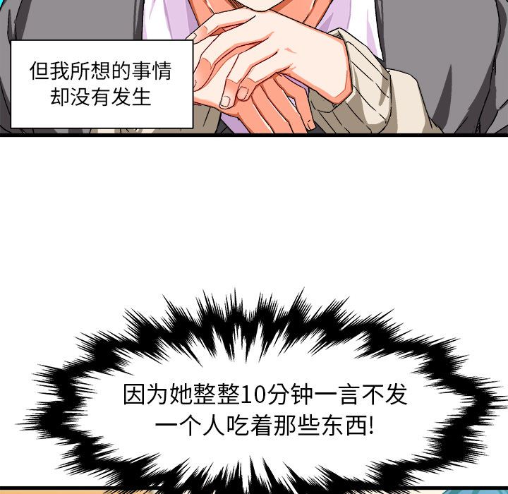 绘写你我的纯真 第2话 第50页