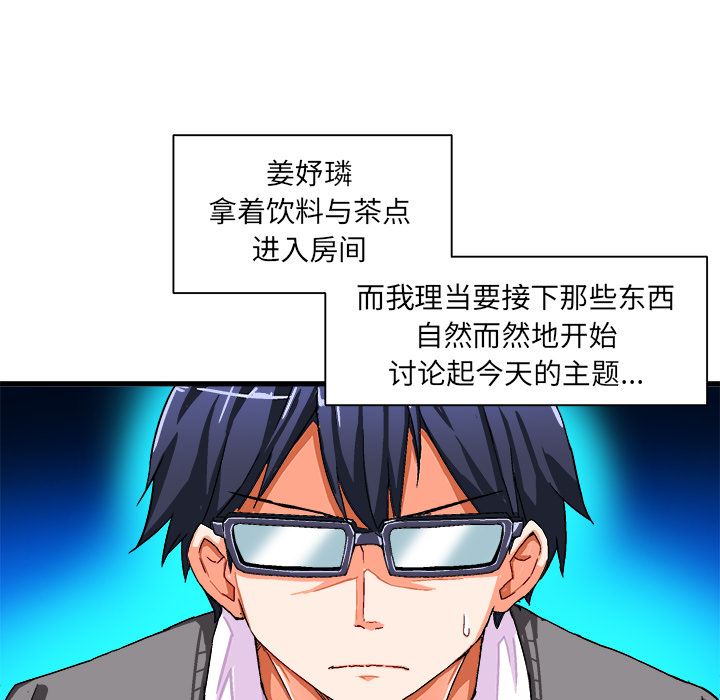 绘写你我的纯真 第2话 第49页
