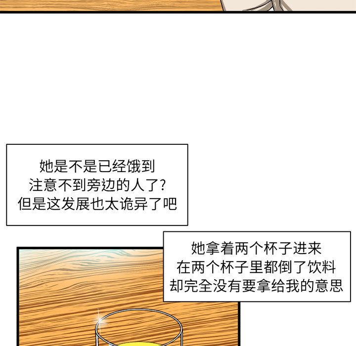 绘写你我的纯真 第2话 第52页