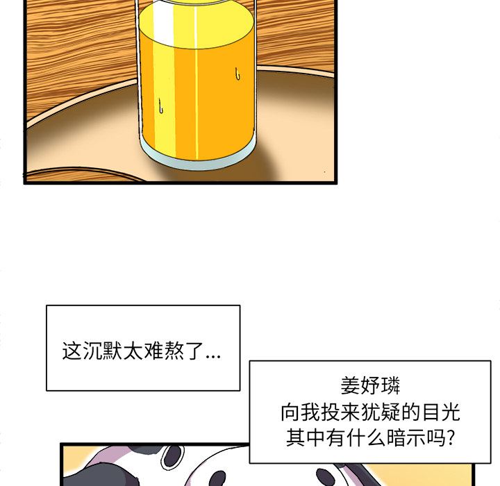 绘写你我的纯真 第2话 第53页