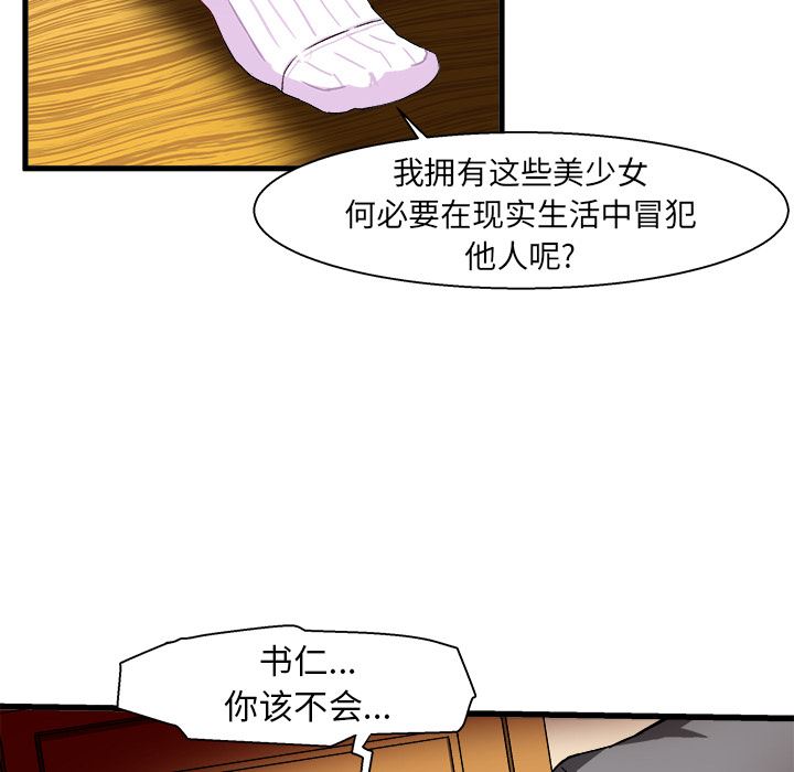绘写你我的纯真 第2话 第74页