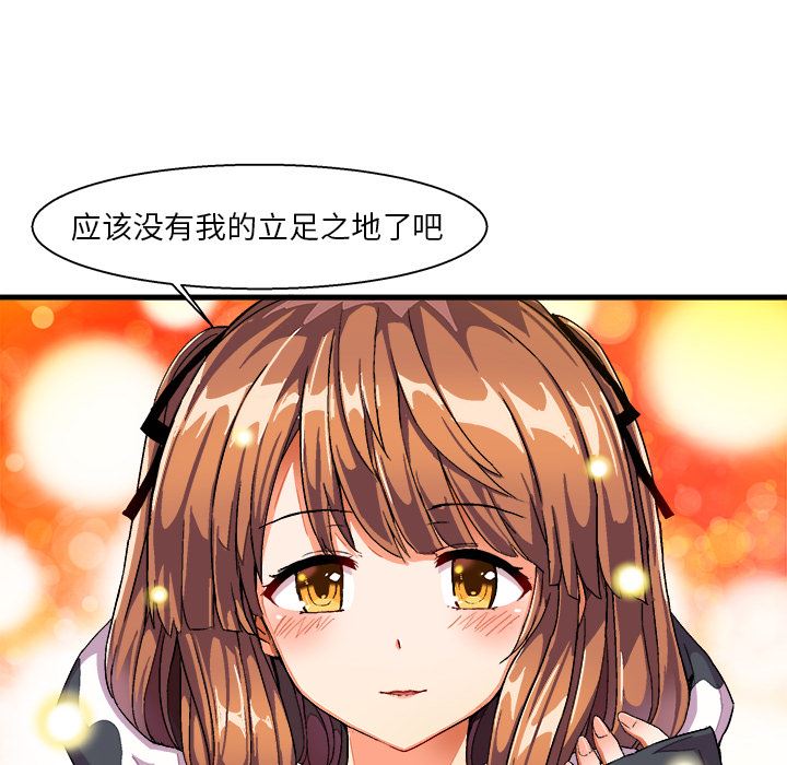 绘写你我的纯真 第2话 第87页