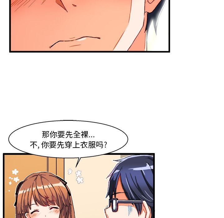 绘写你我的纯真 第2话 第89页