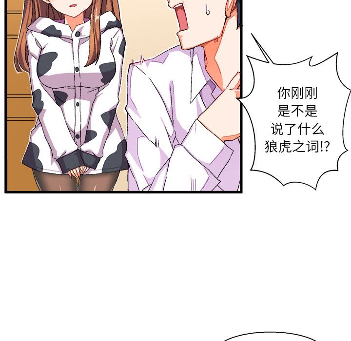 绘写你我的纯真 第2话 第90页