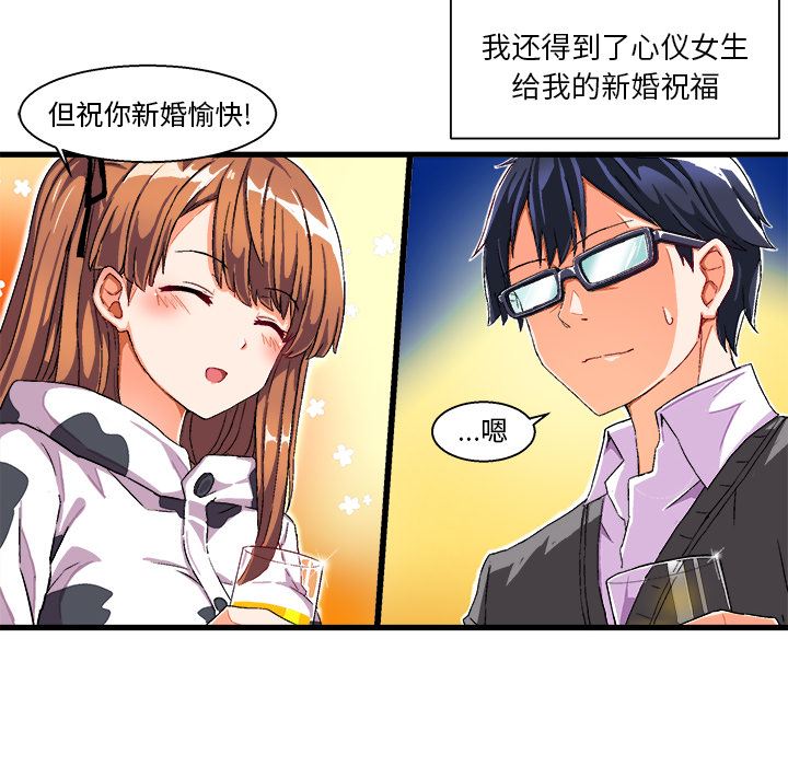 绘写你我的纯真 第2话 第92页
