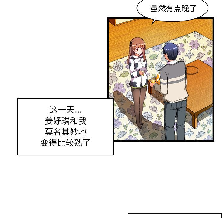 绘写你我的纯真 第2话 第91页