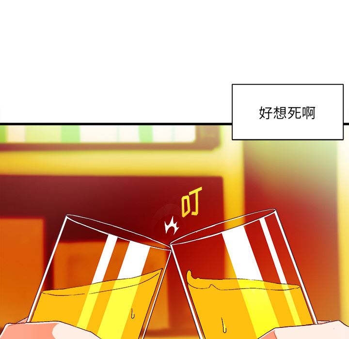 绘写你我的纯真 第2话 第93页
