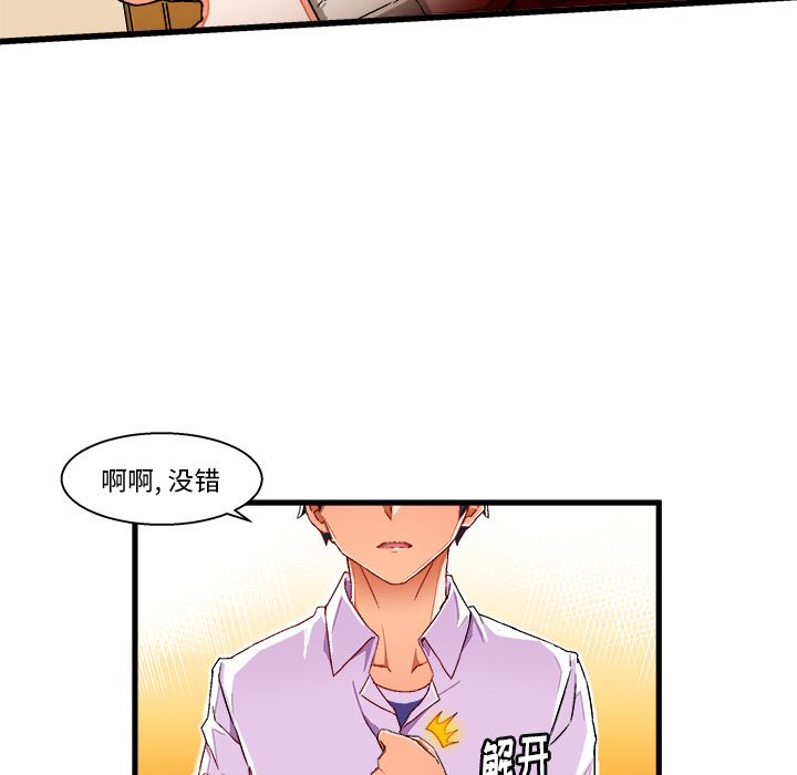 绘写你我的纯真 第2话 第76页