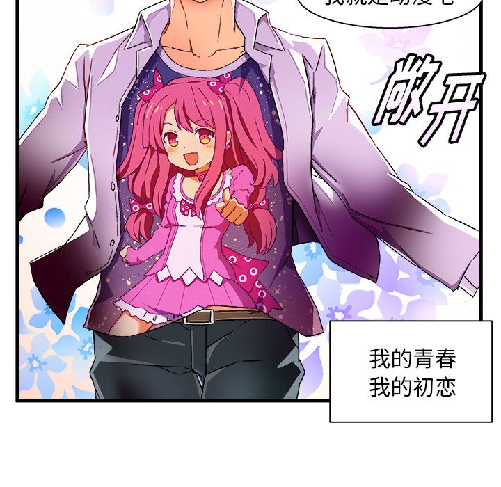 绘写你我的纯真 第2话 第78页