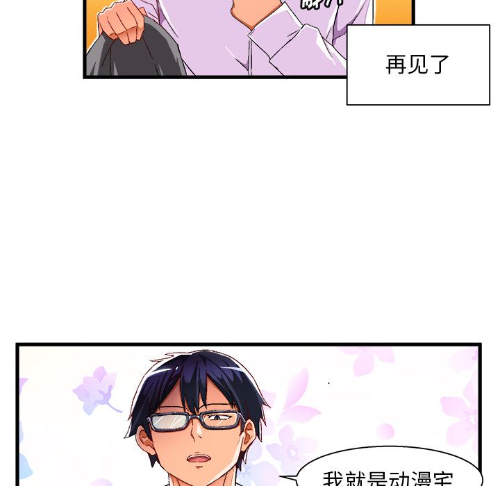 绘写你我的纯真 第2话 第77页