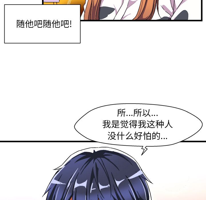 绘写你我的纯真 第2话 第80页