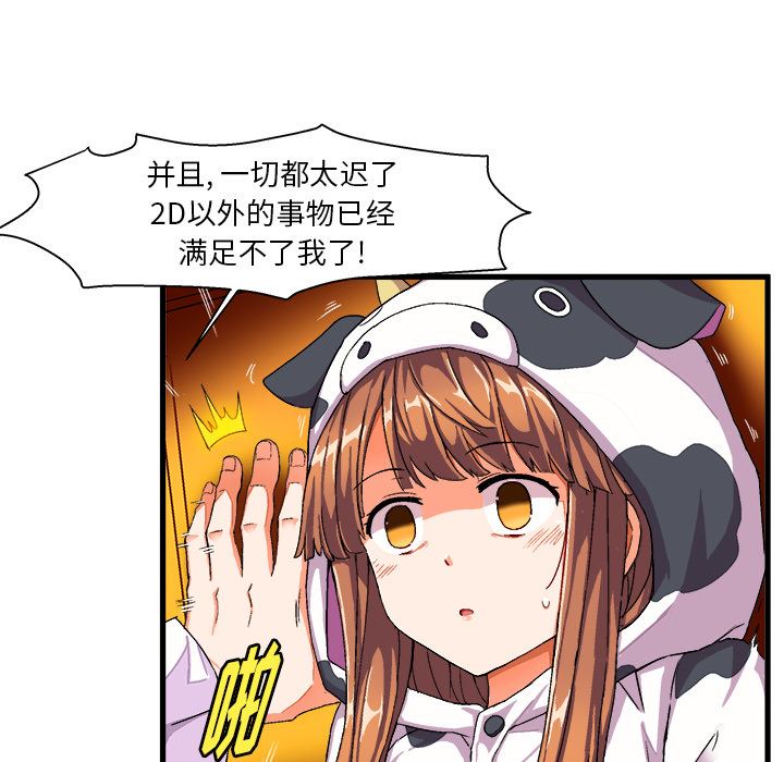 绘写你我的纯真 第2话 第79页