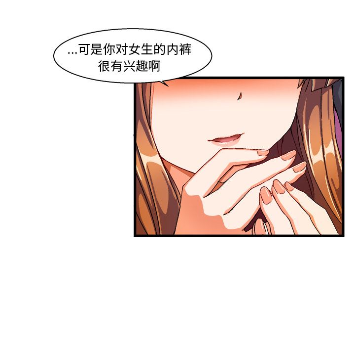 绘写你我的纯真 第2话 第83页