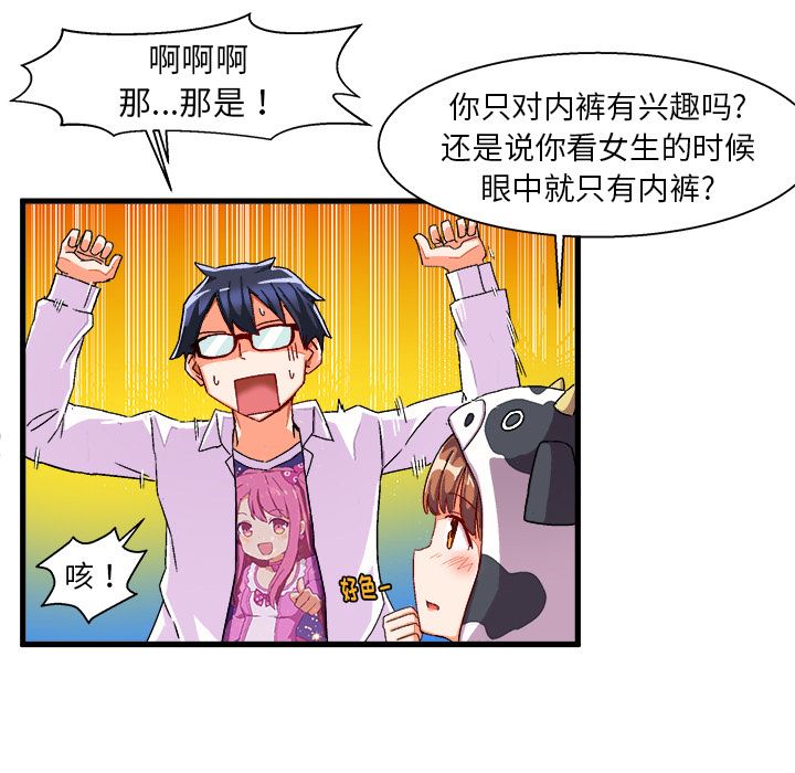 绘写你我的纯真 第2话 第84页