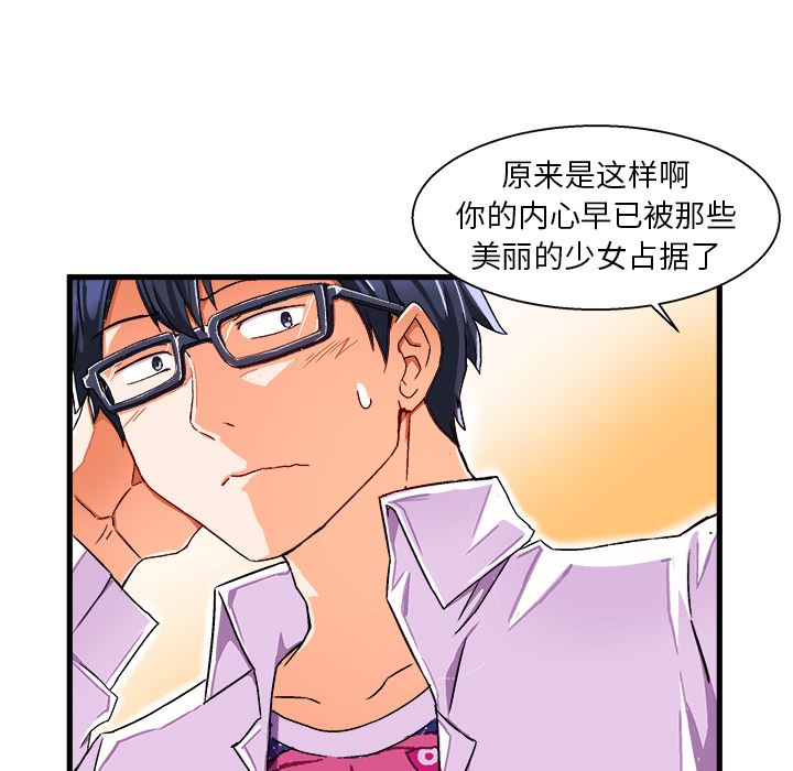 绘写你我的纯真 第2话 第85页