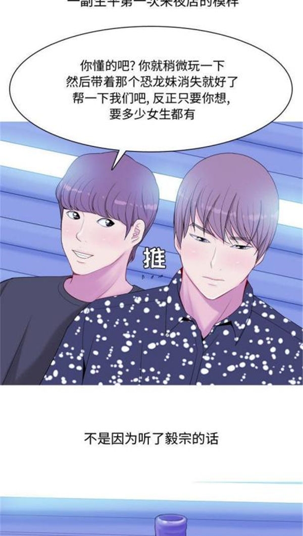 恋爱前奏曲：Returns 第4话 第31页