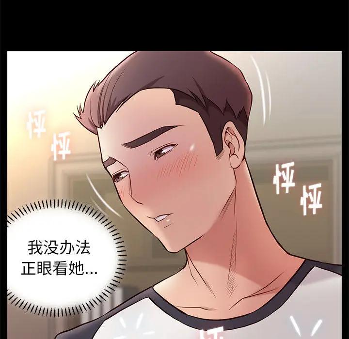 邂逅 第2话 第41页