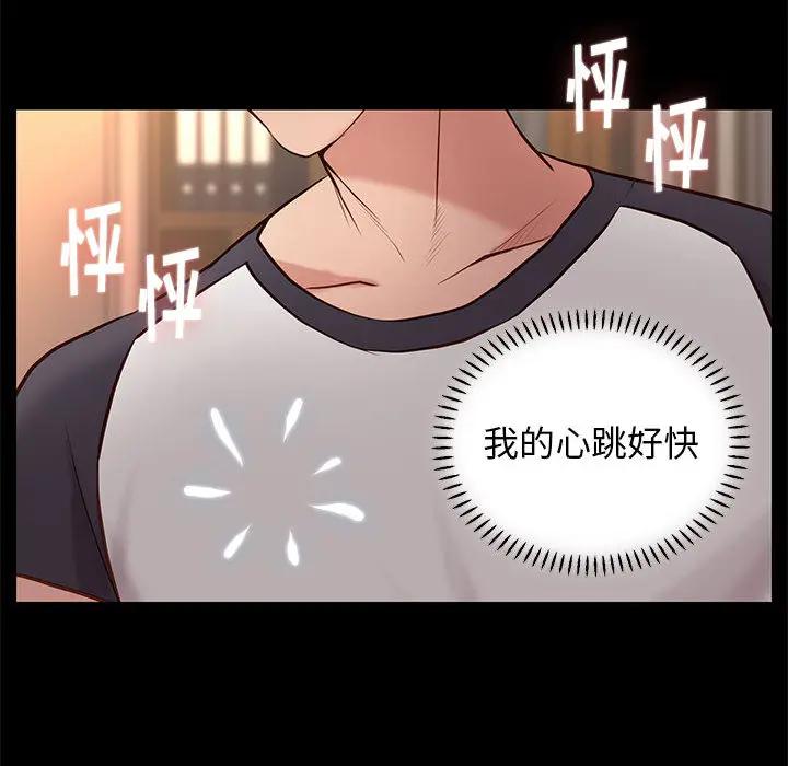 邂逅 第2话 第43页