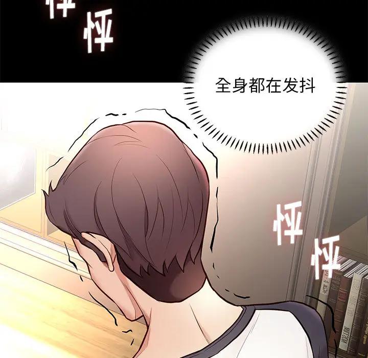 邂逅 第2话 第46页