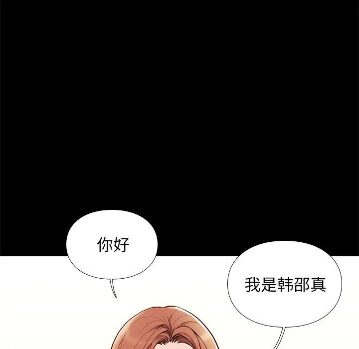 邂逅 第2话 第50页