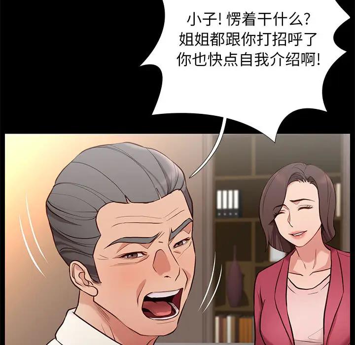 邂逅 第2话 第58页