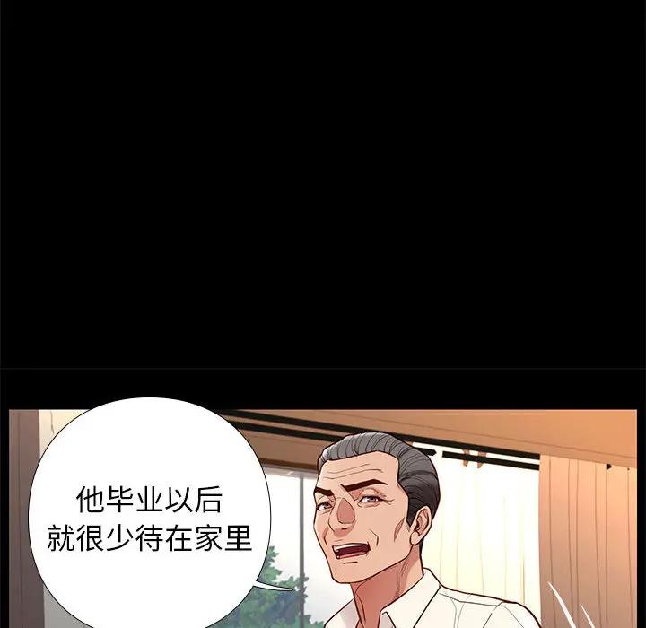 邂逅 第2话 第75页