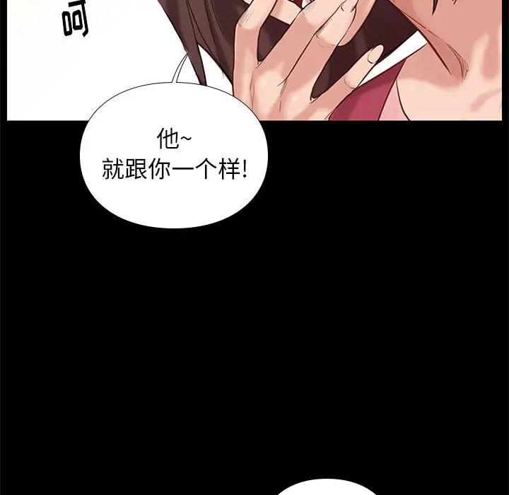 邂逅 第2话 第78页