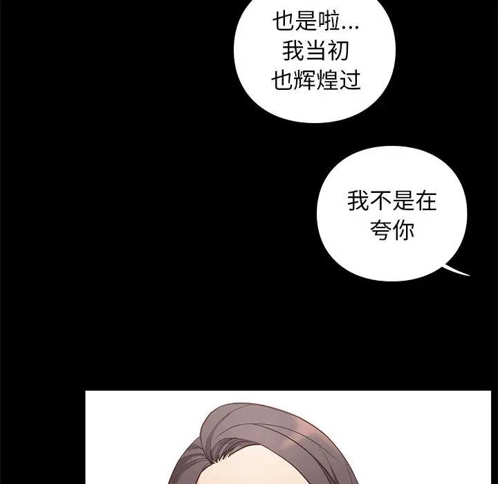 邂逅 第2话 第80页