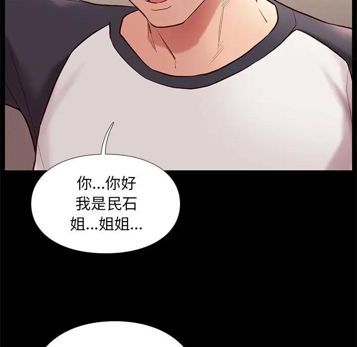 邂逅 第2话 第61页
