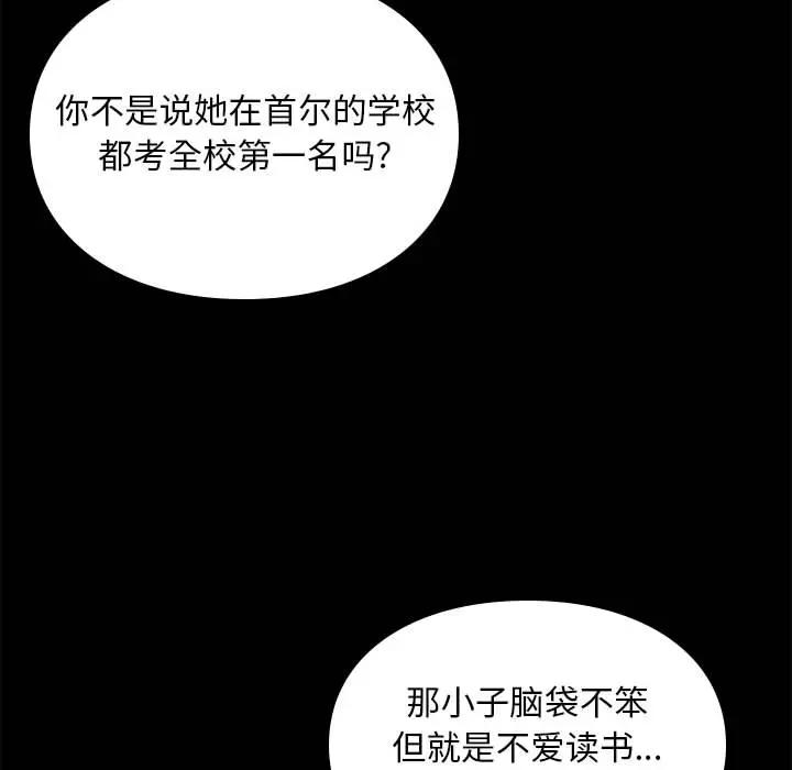 邂逅 第2话 第67页