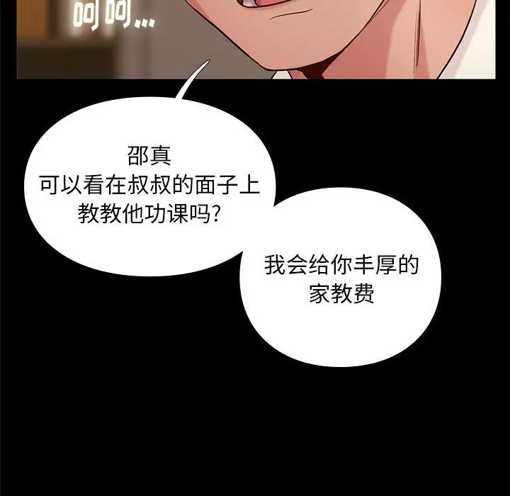 邂逅 第2话 第69页