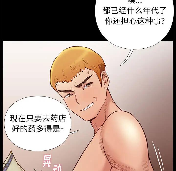 邂逅 第2话 第122页