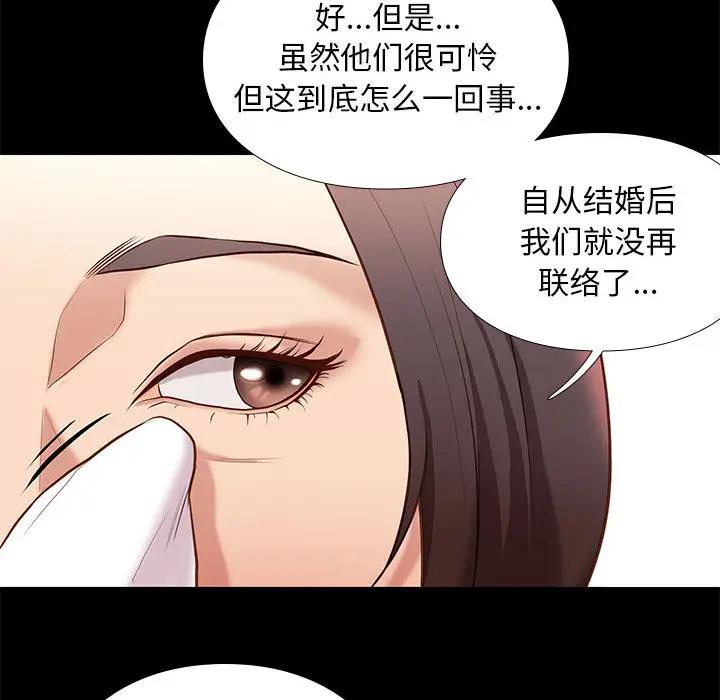 邂逅 第2话 第137页