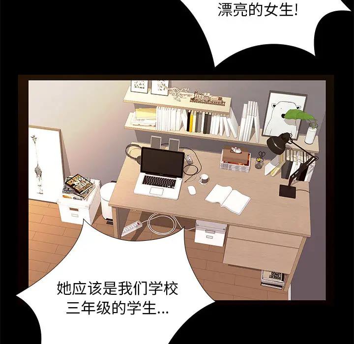 邂逅 第2话 第6页