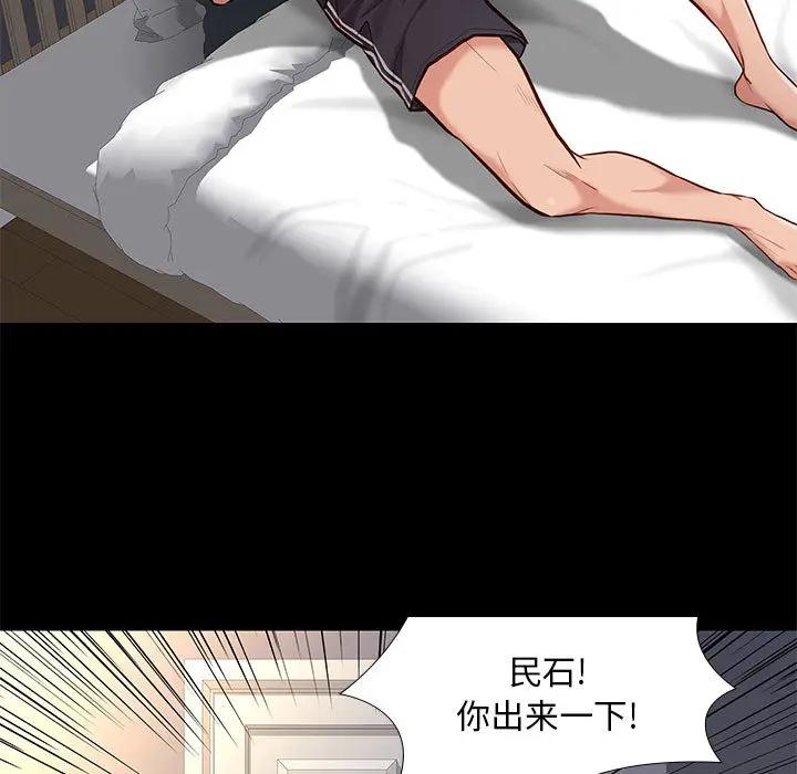 邂逅 第2话 第15页