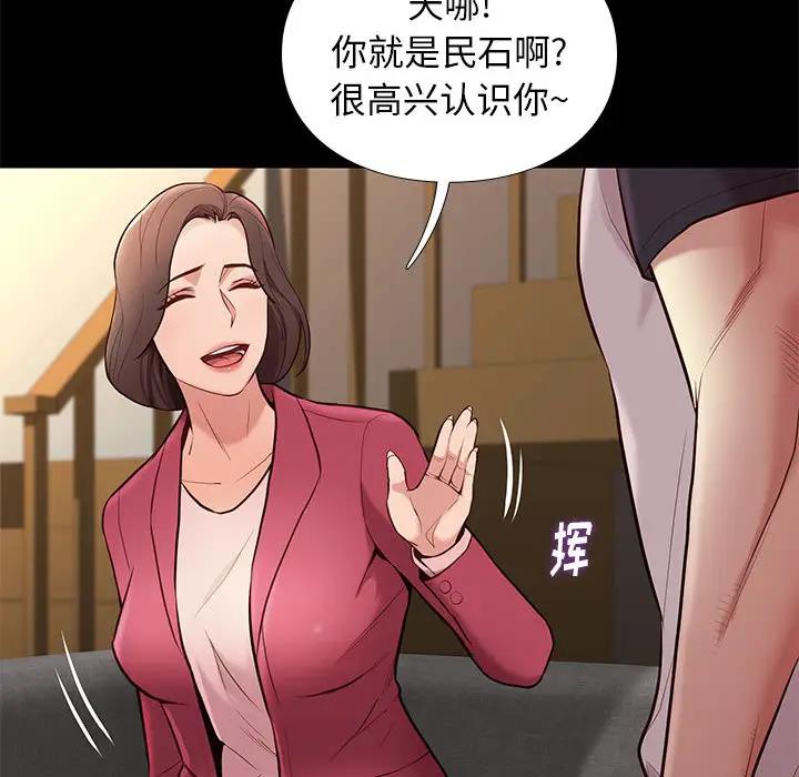 邂逅 第2话 第31页