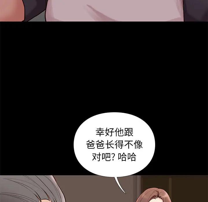 邂逅 第2话 第34页