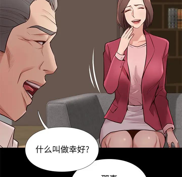 邂逅 第2话 第35页