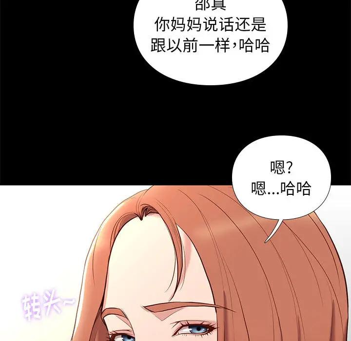 邂逅 第2话 第36页
